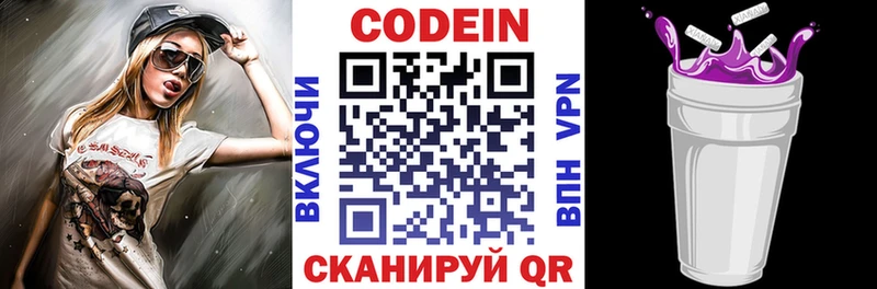 Купить где  Завитинск  Кодеин Purple Drank 